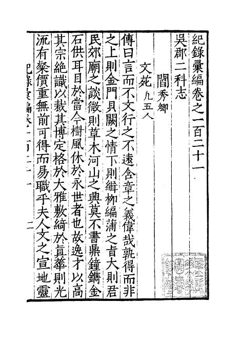 【纪录汇编】三十九 - 沈节甫纂辑长沙印书馆影明万历本.pdf