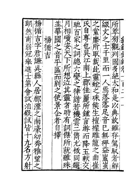 【纪录汇编】三十九 - 沈节甫纂辑长沙印书馆影明万历本.pdf