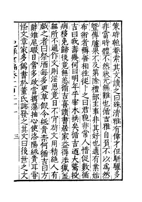 【纪录汇编】三十九 - 沈节甫纂辑长沙印书馆影明万历本.pdf