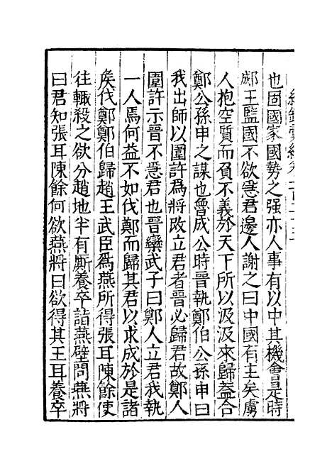 【纪录汇编】四十 - 沈节甫纂辑长沙印书馆影明万历本.pdf