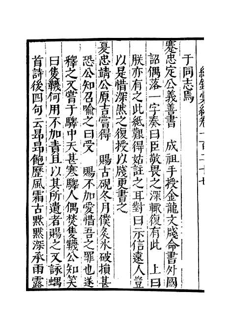 【纪录汇编】四十一 - 沈节甫纂辑长沙印书馆影明万历本.pdf