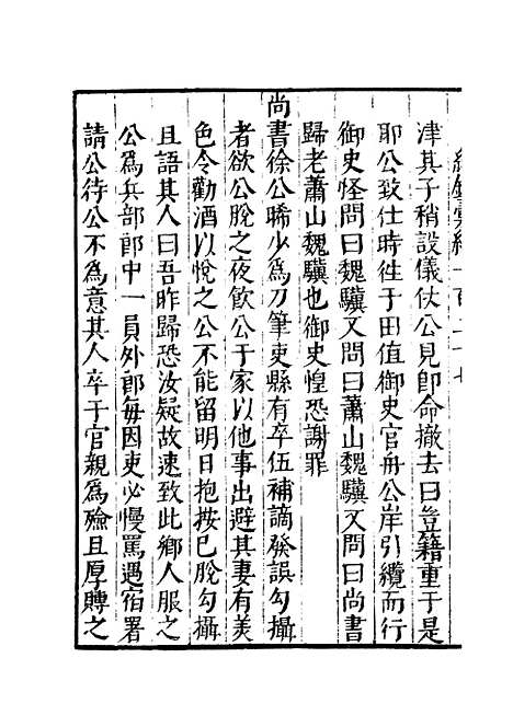 【纪录汇编】四十一 - 沈节甫纂辑长沙印书馆影明万历本.pdf