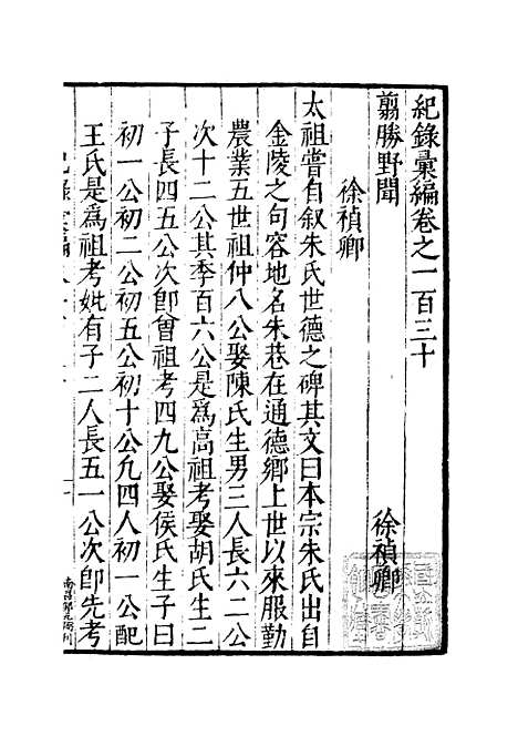 【纪录汇编】四十二 - 沈节甫纂辑长沙印书馆影明万历本.pdf