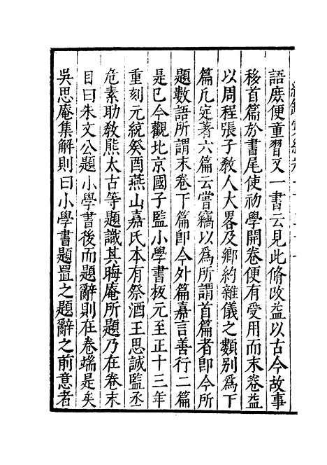 【纪录汇编】四十四 - 沈节甫纂辑长沙印书馆影明万历本.pdf