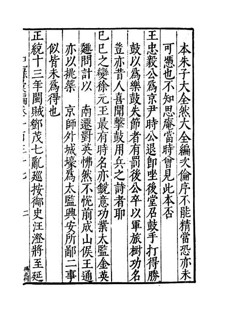 【纪录汇编】四十四 - 沈节甫纂辑长沙印书馆影明万历本.pdf