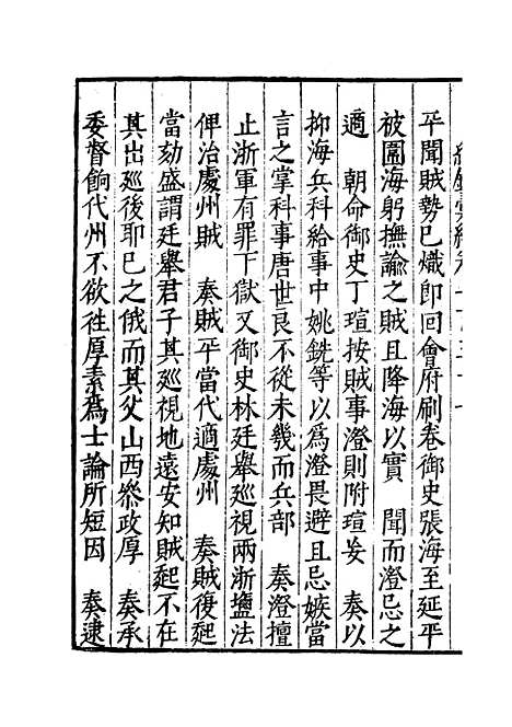 【纪录汇编】四十四 - 沈节甫纂辑长沙印书馆影明万历本.pdf