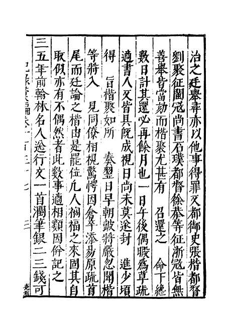 【纪录汇编】四十四 - 沈节甫纂辑长沙印书馆影明万历本.pdf