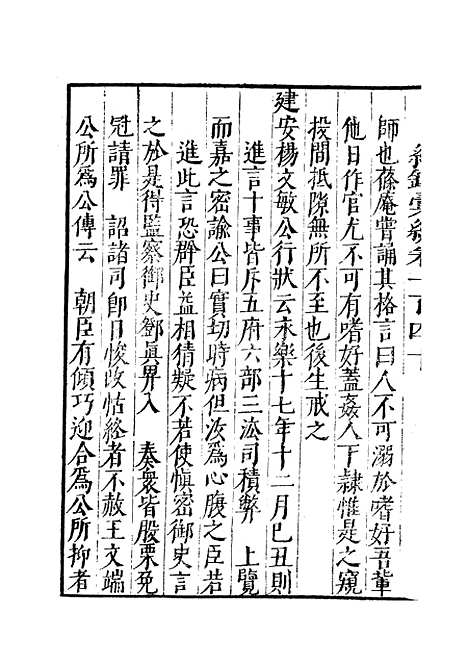 【纪录汇编】四十五 - 沈节甫纂辑长沙印书馆影明万历本.pdf