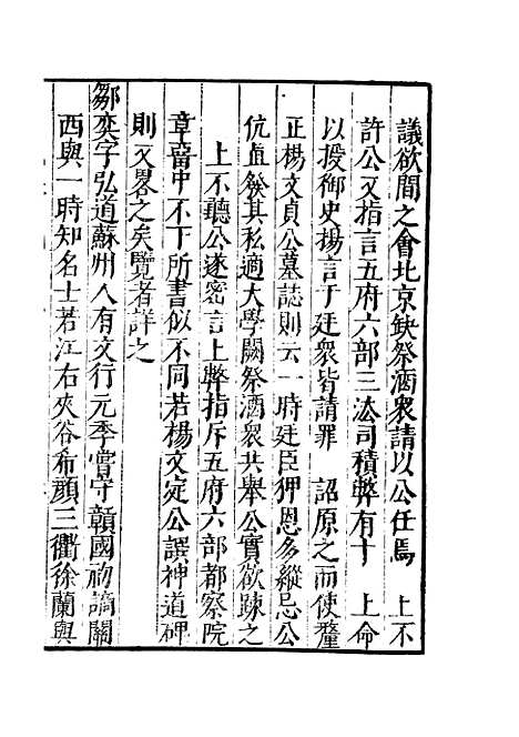 【纪录汇编】四十五 - 沈节甫纂辑长沙印书馆影明万历本.pdf