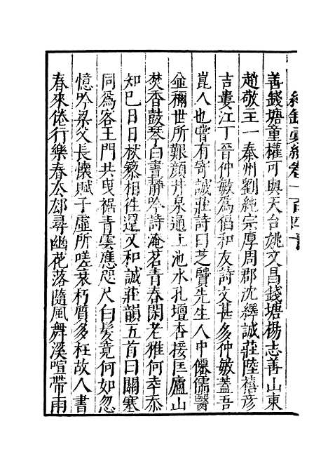 【纪录汇编】四十五 - 沈节甫纂辑长沙印书馆影明万历本.pdf