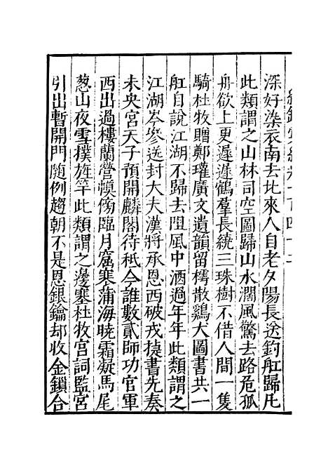 【纪录汇编】四十六 - 沈节甫纂辑长沙印书馆影明万历本.pdf