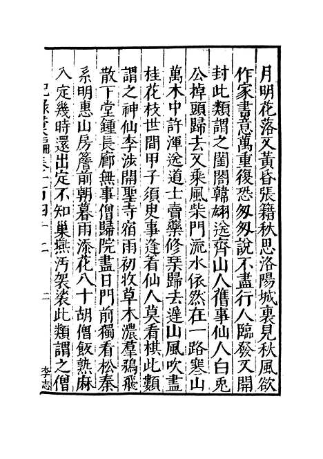 【纪录汇编】四十六 - 沈节甫纂辑长沙印书馆影明万历本.pdf