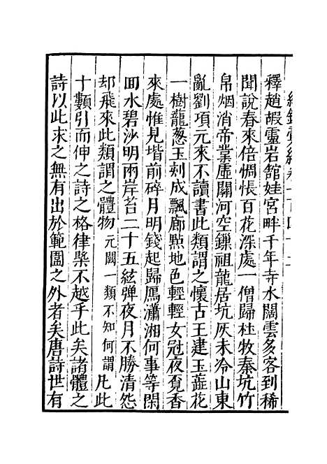 【纪录汇编】四十六 - 沈节甫纂辑长沙印书馆影明万历本.pdf