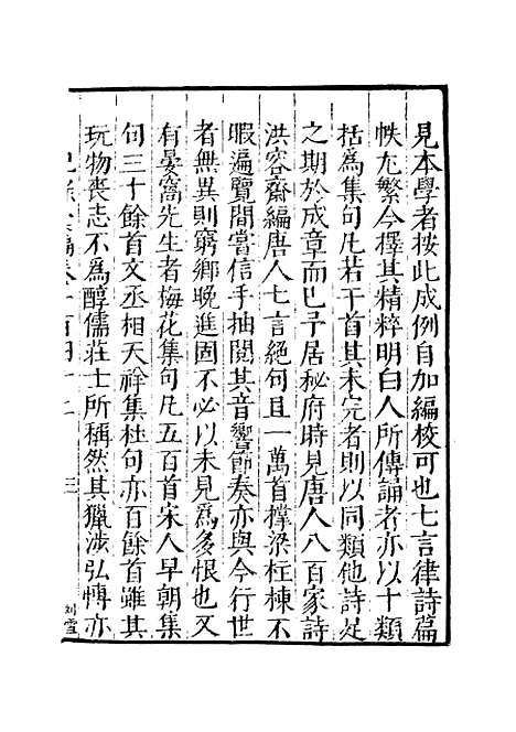 【纪录汇编】四十六 - 沈节甫纂辑长沙印书馆影明万历本.pdf