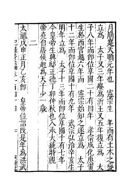 【纪录汇编】四十七 - 沈节甫纂辑长沙印书馆影明万历本.pdf