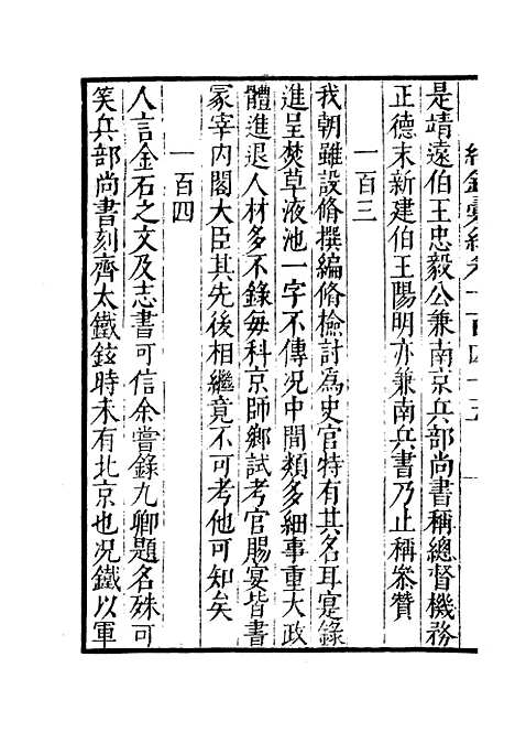 【纪录汇编】四十八 - 沈节甫纂辑长沙印书馆影明万历本.pdf