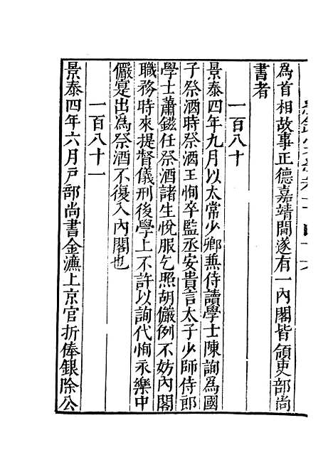 【纪录汇编】四十九 - 沈节甫纂辑长沙印书馆影明万历本.pdf