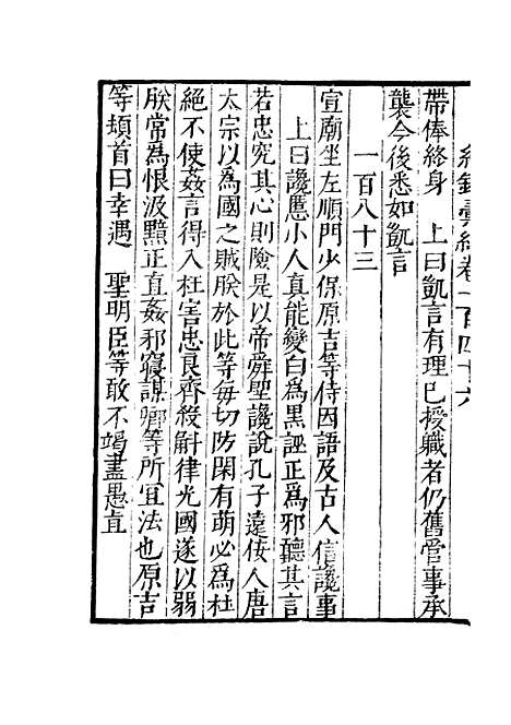 【纪录汇编】四十九 - 沈节甫纂辑长沙印书馆影明万历本.pdf