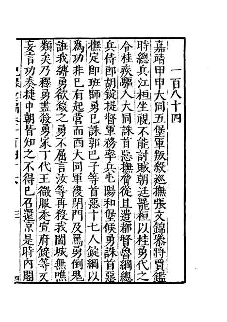 【纪录汇编】四十九 - 沈节甫纂辑长沙印书馆影明万历本.pdf