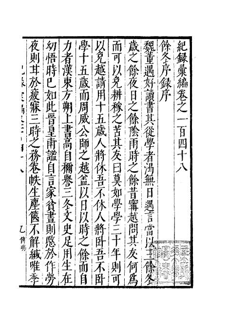 【纪录汇编】五十一 - 沈节甫纂辑长沙印书馆影明万历本.pdf