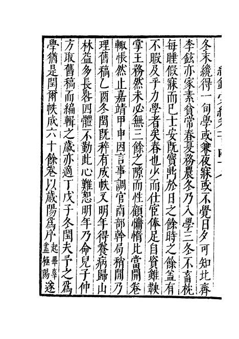 【纪录汇编】五十一 - 沈节甫纂辑长沙印书馆影明万历本.pdf