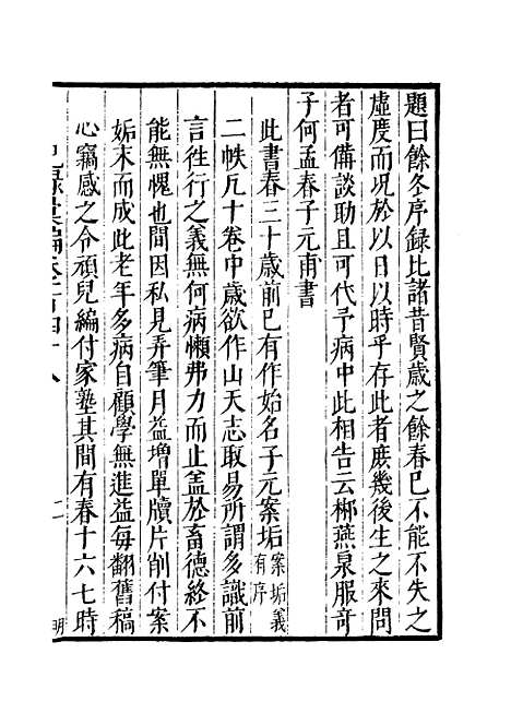 【纪录汇编】五十一 - 沈节甫纂辑长沙印书馆影明万历本.pdf