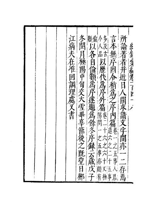 【纪录汇编】五十一 - 沈节甫纂辑长沙印书馆影明万历本.pdf