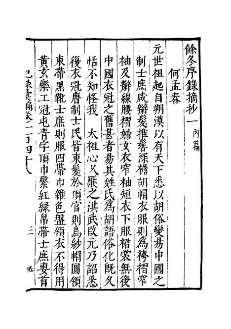 【纪录汇编】五十一 - 沈节甫纂辑长沙印书馆影明万历本.pdf