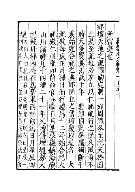 【纪录汇编】五十二 - 沈节甫纂辑长沙印书馆影明万历本.pdf