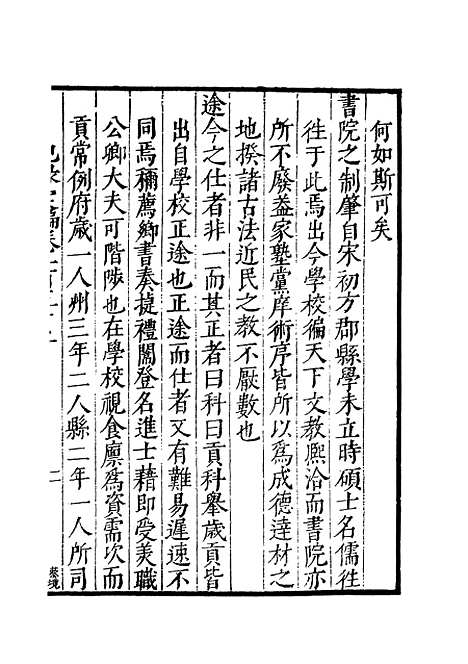 【纪录汇编】五十三 - 沈节甫纂辑长沙印书馆影明万历本.pdf