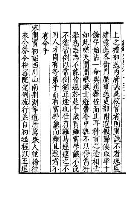 【纪录汇编】五十三 - 沈节甫纂辑长沙印书馆影明万历本.pdf