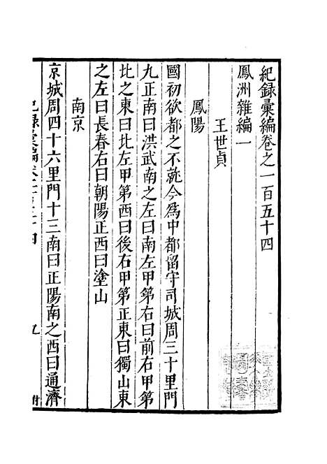 【纪录汇编】五十四 - 沈节甫纂辑长沙印书馆影明万历本.pdf