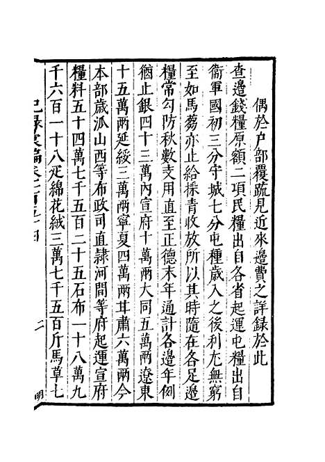 【纪录汇编】五十四 - 沈节甫纂辑长沙印书馆影明万历本.pdf