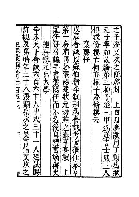 【纪录汇编】五十五 - 沈节甫纂辑长沙印书馆影明万历本.pdf