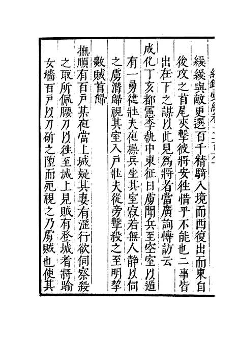 【纪录汇编】五十六 - 沈节甫纂辑长沙印书馆影明万历本.pdf