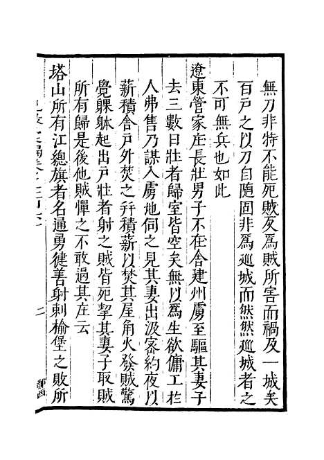 【纪录汇编】五十六 - 沈节甫纂辑长沙印书馆影明万历本.pdf