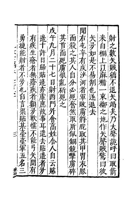 【纪录汇编】五十六 - 沈节甫纂辑长沙印书馆影明万历本.pdf