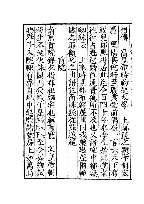 【纪录汇编】五十七 - 沈节甫纂辑长沙印书馆影明万历本.pdf