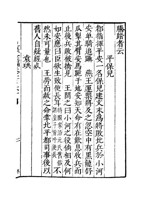 【纪录汇编】五十七 - 沈节甫纂辑长沙印书馆影明万历本.pdf