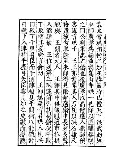 【纪录汇编】五十七 - 沈节甫纂辑长沙印书馆影明万历本.pdf