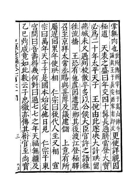 【纪录汇编】五十七 - 沈节甫纂辑长沙印书馆影明万历本.pdf