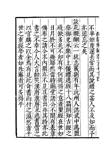 【纪录汇编】五十九 - 沈节甫纂辑长沙印书馆影明万历本.pdf