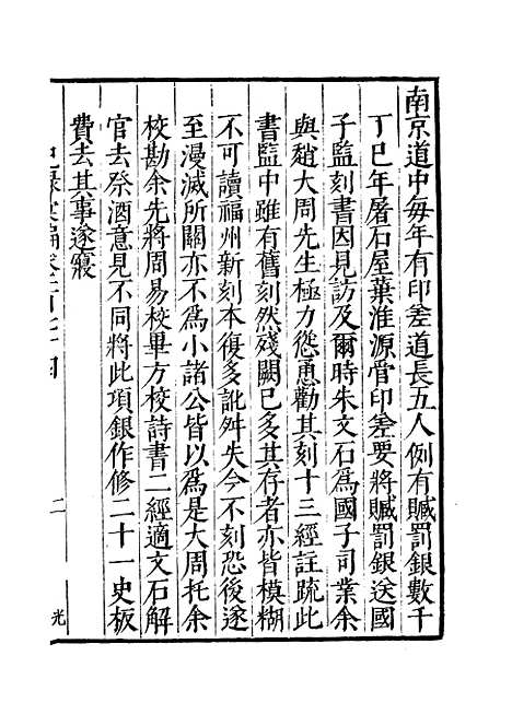 【纪录汇编】五十九 - 沈节甫纂辑长沙印书馆影明万历本.pdf