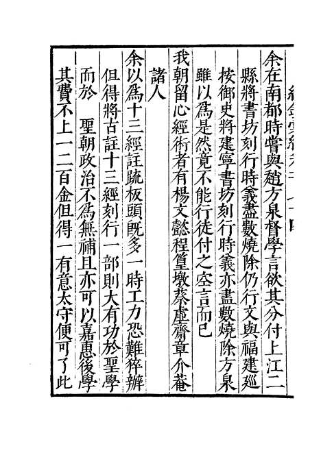 【纪录汇编】五十九 - 沈节甫纂辑长沙印书馆影明万历本.pdf