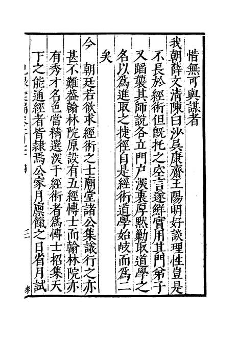 【纪录汇编】五十九 - 沈节甫纂辑长沙印书馆影明万历本.pdf