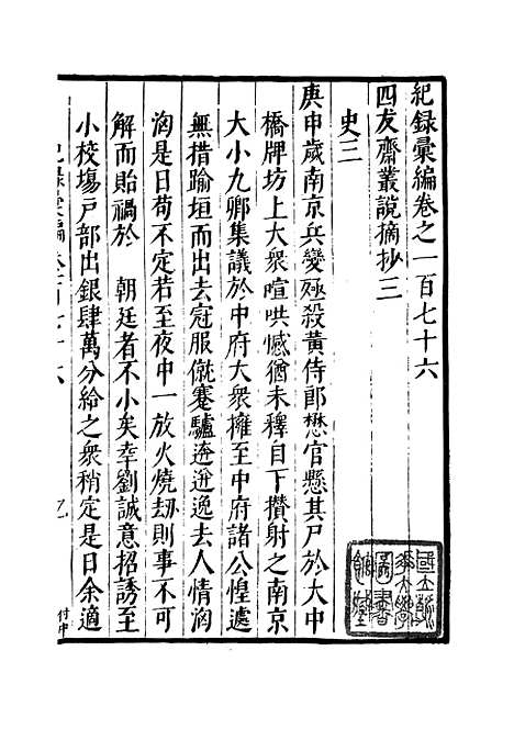 【纪录汇编】六十 - 沈节甫纂辑长沙印书馆影明万历本.pdf