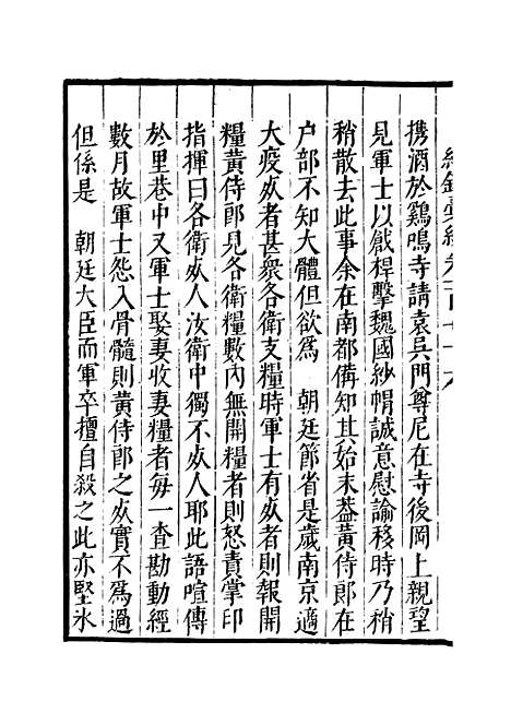 【纪录汇编】六十 - 沈节甫纂辑长沙印书馆影明万历本.pdf