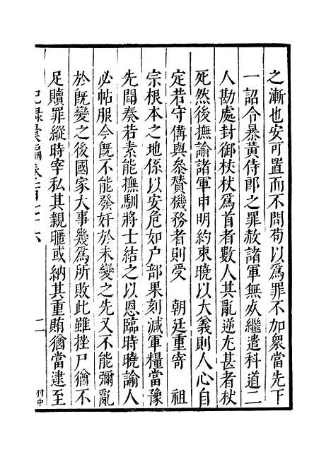 【纪录汇编】六十 - 沈节甫纂辑长沙印书馆影明万历本.pdf