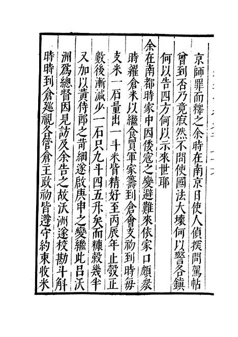 【纪录汇编】六十 - 沈节甫纂辑长沙印书馆影明万历本.pdf