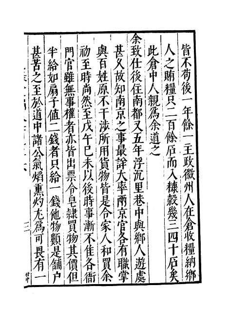 【纪录汇编】六十 - 沈节甫纂辑长沙印书馆影明万历本.pdf